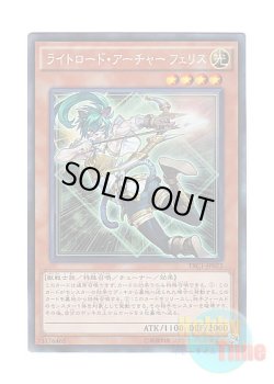 画像1: 日本語版 TRC1-JP022 Felis, Lightsworn Archer ライトロード・アーチャー フェリス (コレクターズレア)