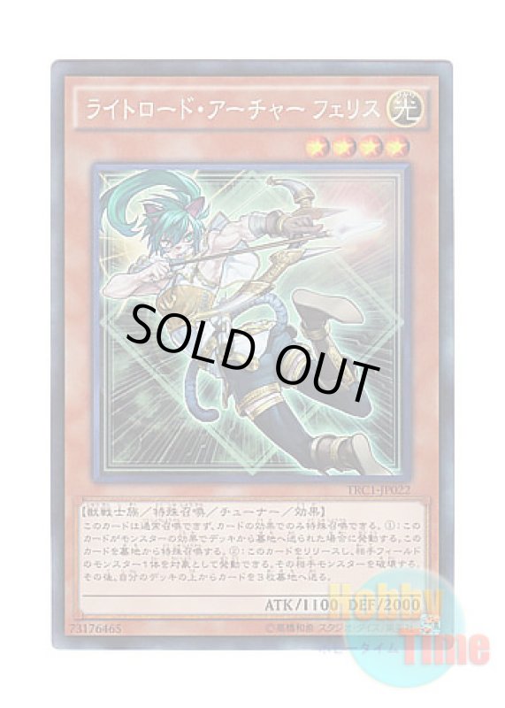 画像1: 日本語版 TRC1-JP022 Felis, Lightsworn Archer ライトロード・アーチャー フェリス (コレクターズレア) (1)