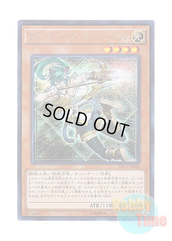 画像1: 日本語版 TRC1-JP022 Felis, Lightsworn Archer ライトロード・アーチャー フェリス (シークレットレア) (1)