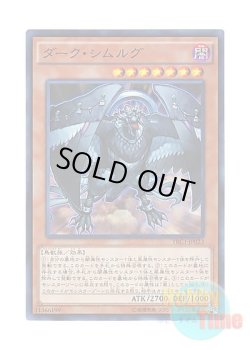 画像1: 日本語版 TRC1-JP023 Dark Simorgh ダーク・シムルグ (スーパーレア)