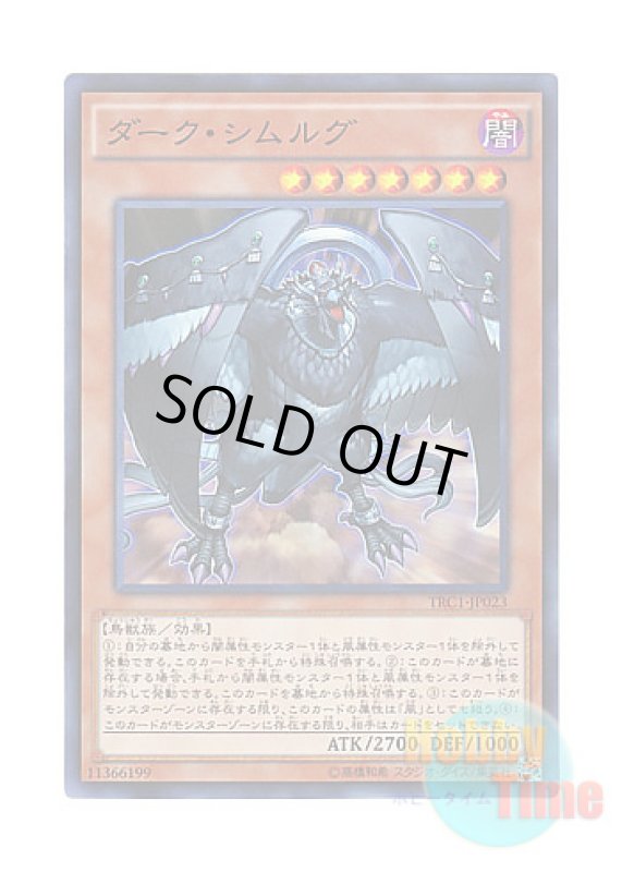 画像1: 日本語版 TRC1-JP023 Dark Simorgh ダーク・シムルグ (スーパーレア) (1)