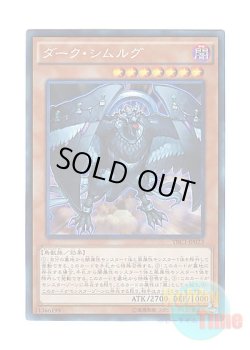 画像1: 日本語版 TRC1-JP023 Dark Simorgh ダーク・シムルグ (コレクターズレア)
