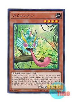 画像1: 日本語版 TRC1-JP025 Masked Chameleon カメンレオン (スーパーレア)