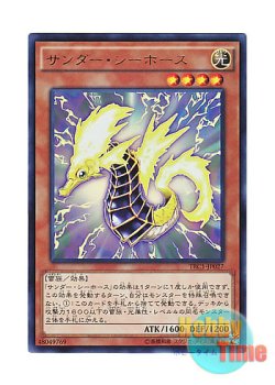 画像1: 日本語版 TRC1-JP027 Thunder Sea Horse サンダー・シーホース (ウルトラレア)