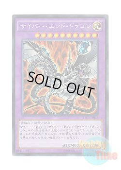 画像1: 日本語版 TRC1-JP028 Cyber End Dragon サイバー・エンド・ドラゴン (コレクターズレア)