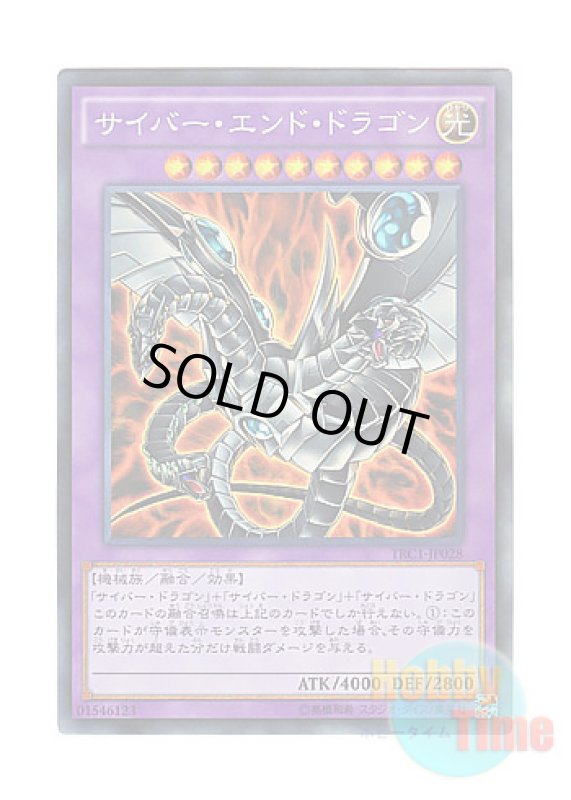 画像1: 日本語版 TRC1-JP028 Cyber End Dragon サイバー・エンド・ドラゴン (コレクターズレア) (1)