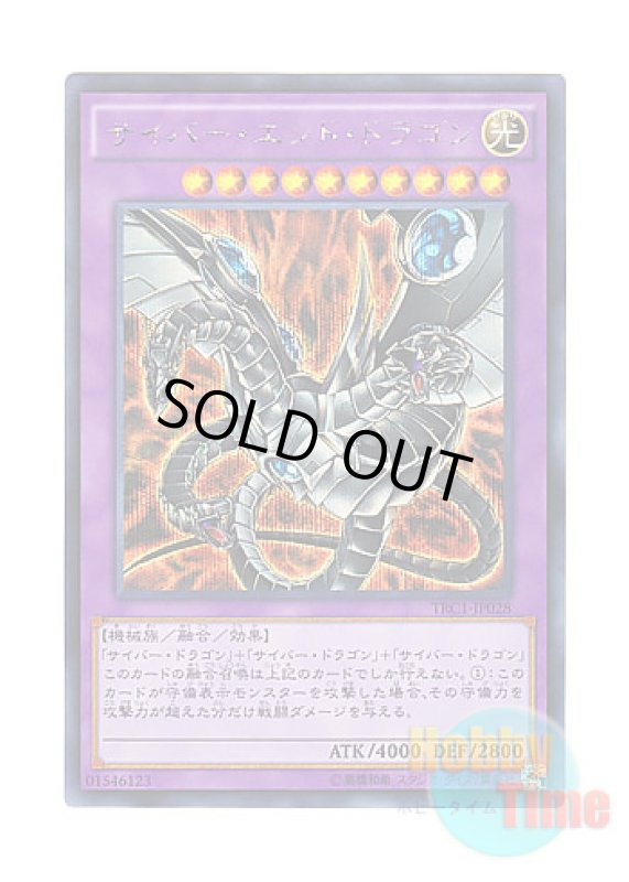 画像1: 日本語版 TRC1-JP028 Cyber End Dragon サイバー・エンド・ドラゴン (シークレットレア) (1)