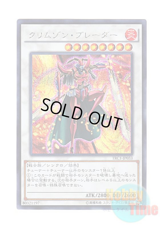 画像1: 日本語版 TRC1-JP033 Crimson Blader クリムゾン・ブレーダー (シークレットレア) (1)