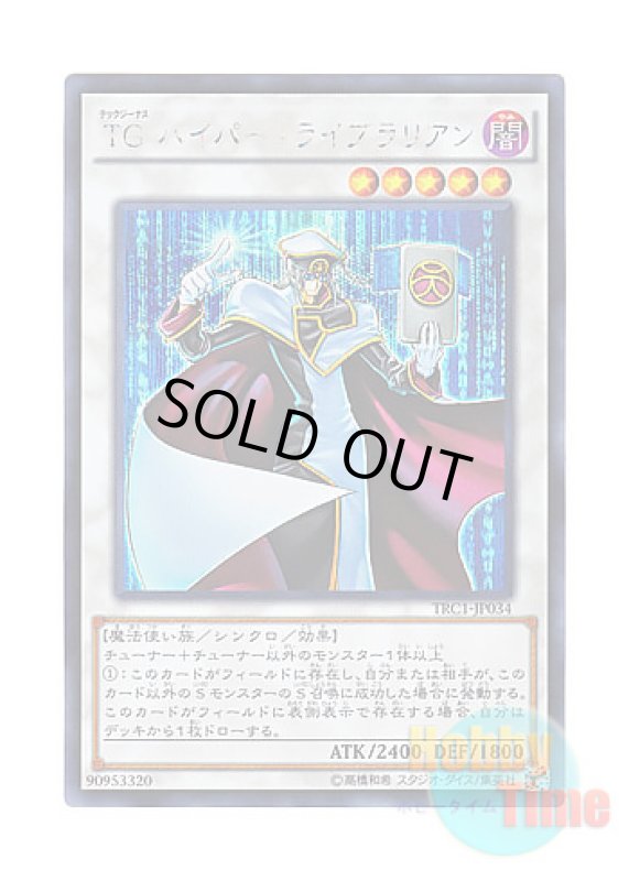 画像1: 日本語版 TRC1-JP034 T.G. Hyper Librarian TG ハイパー・ライブラリアン (シークレットレア) (1)