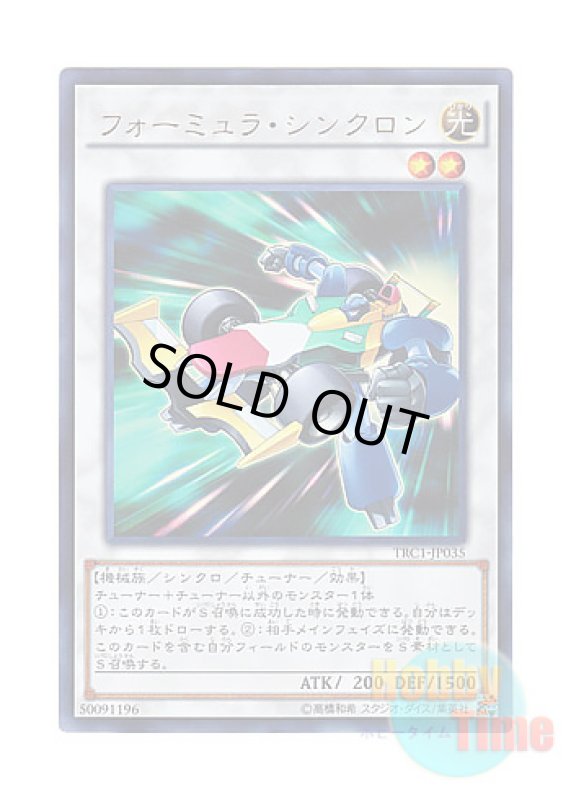 画像1: 日本語版 TRC1-JP035 Formula Synchron フォーミュラ・シンクロン (ウルトラレア) (1)