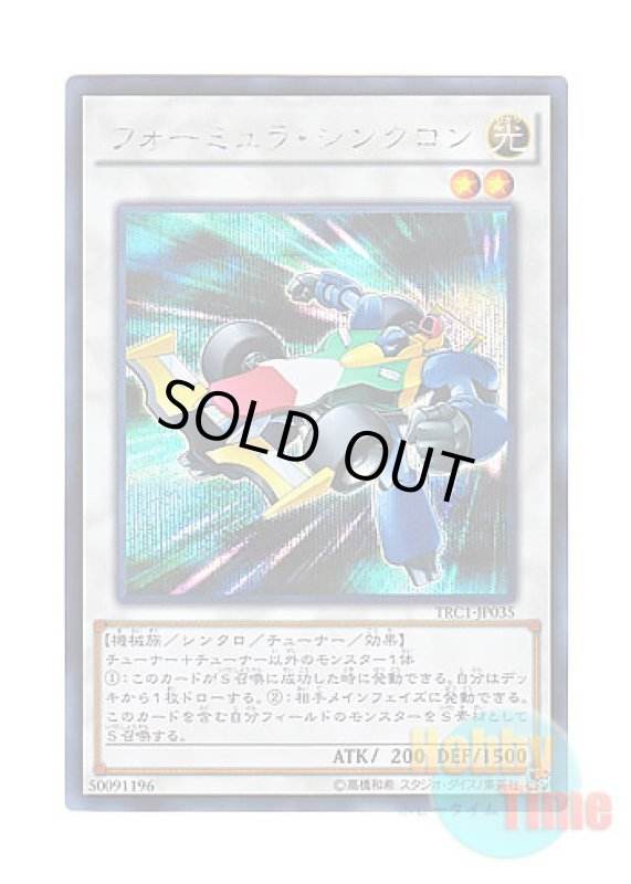 画像1: 日本語版 TRC1-JP035 Formula Synchron フォーミュラ・シンクロン (シークレットレア) (1)
