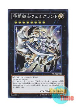 画像1: 日本語版 TRC1-JP036 Divine Dragon Knight Felgrand 神竜騎士フェルグラント (コレクターズレア)