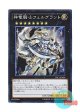 日本語版 TRC1-JP036 Divine Dragon Knight Felgrand 神竜騎士フェルグラント (コレクターズレア)
