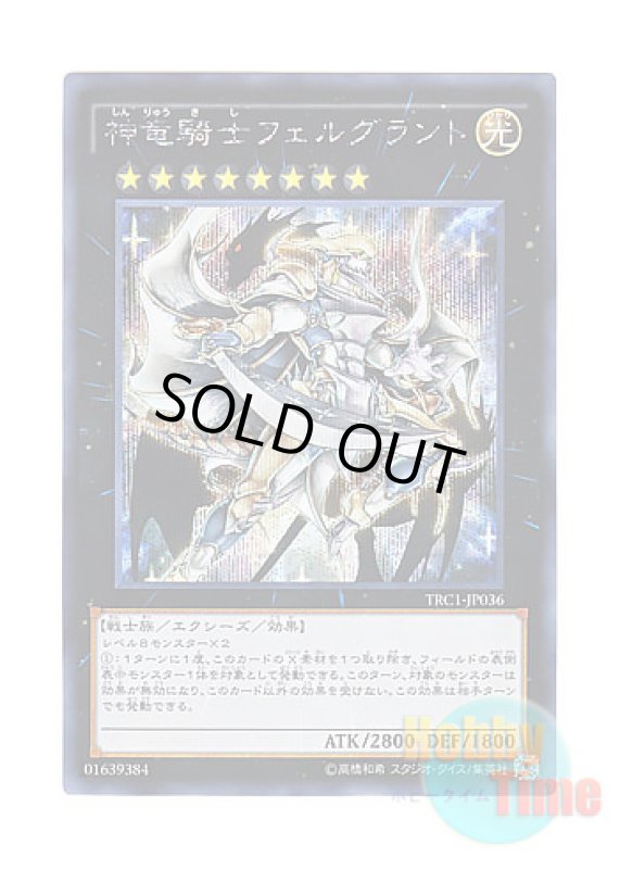 画像1: 日本語版 TRC1-JP036 Divine Dragon Knight Felgrand 神竜騎士フェルグラント (シークレットレア) (1)