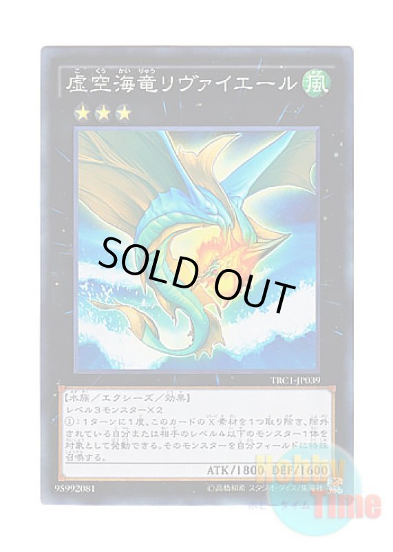 画像1: 日本語版 TRC1-JP039 Leviair the Sea Dragon 虚空海竜リヴァイエール (コレクターズレア) (1)