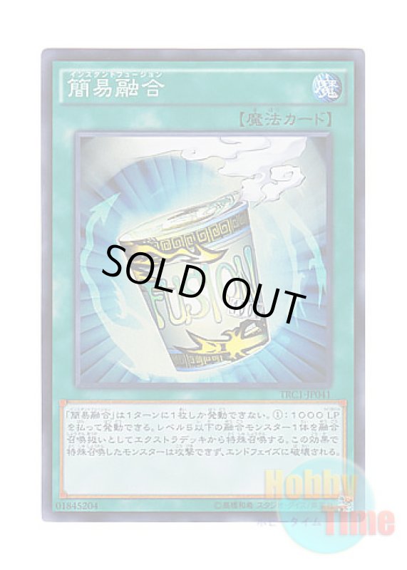 画像1: 日本語版 TRC1-JP041 Instant Fusion 簡易融合 (スーパーレア) (1)