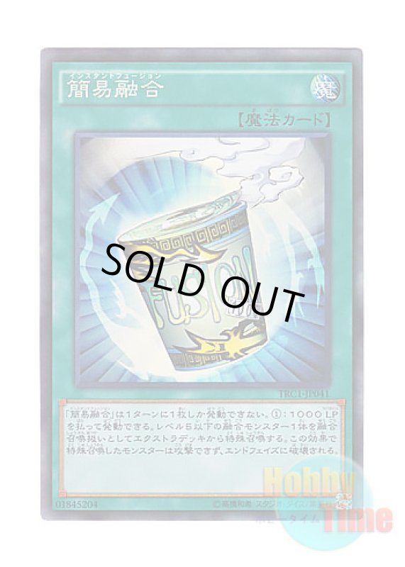 画像1: 日本語版 TRC1-JP041 Instant Fusion 簡易融合 (コレクターズレア) (1)