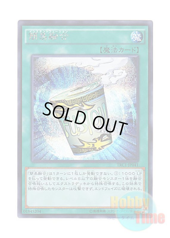 画像1: 日本語版 TRC1-JP041 Instant Fusion 簡易融合 (シークレットレア) (1)