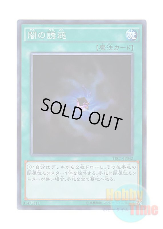画像1: 日本語版 TRC1-JP042 Allure of Darkness 闇の誘惑 (スーパーレア) (1)