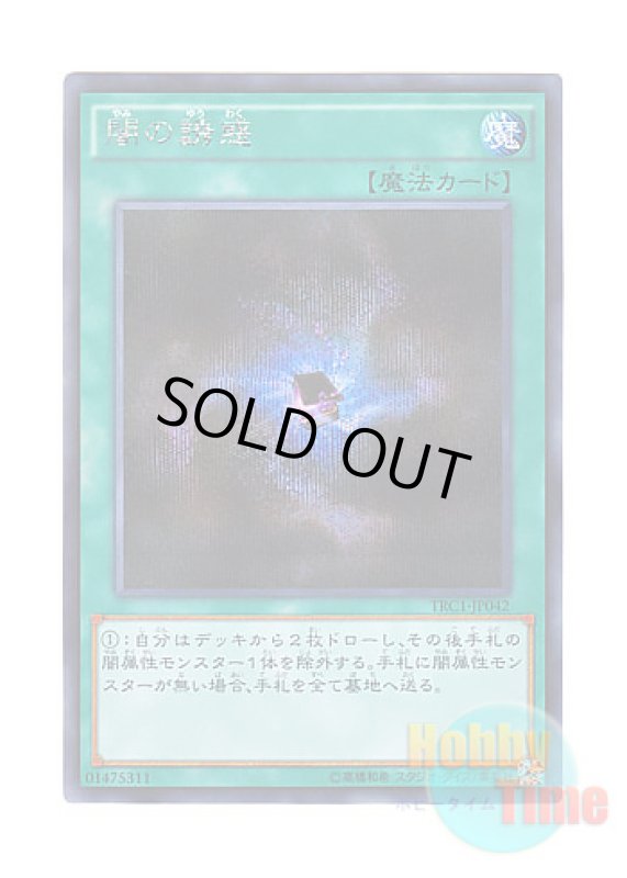 画像1: 日本語版 TRC1-JP042 Allure of Darkness 闇の誘惑 (シークレットレア) (1)