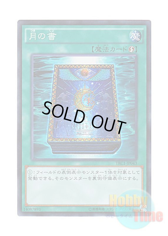 画像1: 日本語版 TRC1-JP043 Book of Moon 月の書 (コレクターズレア) (1)