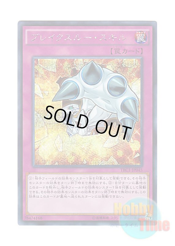 画像1: 日本語版 TRC1-JP045 Breakthrough Skill ブレイクスルー・スキル (シークレットレア) (1)