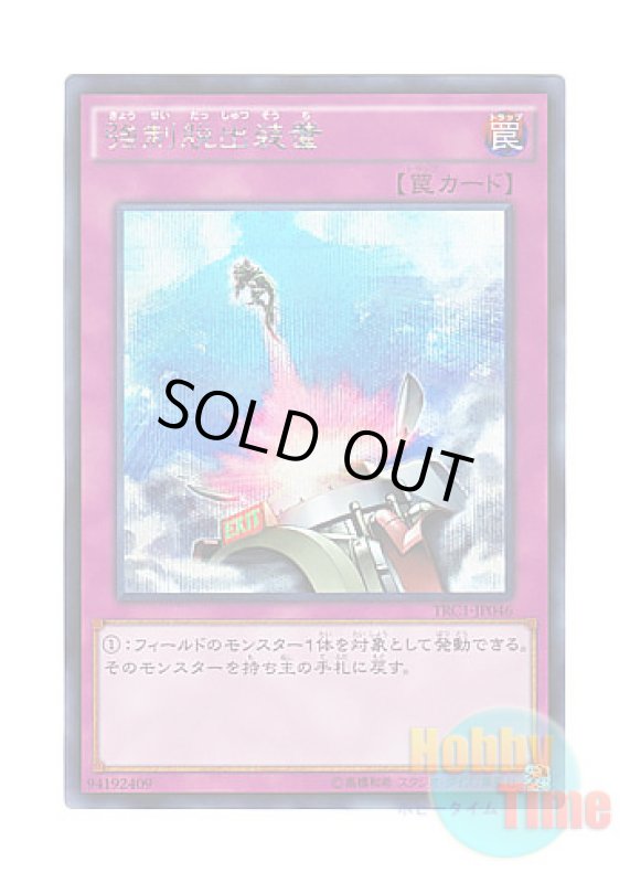 画像1: 日本語版 TRC1-JP046 Compulsory Evacuation Device 強制脱出装置 (シークレットレア) (1)