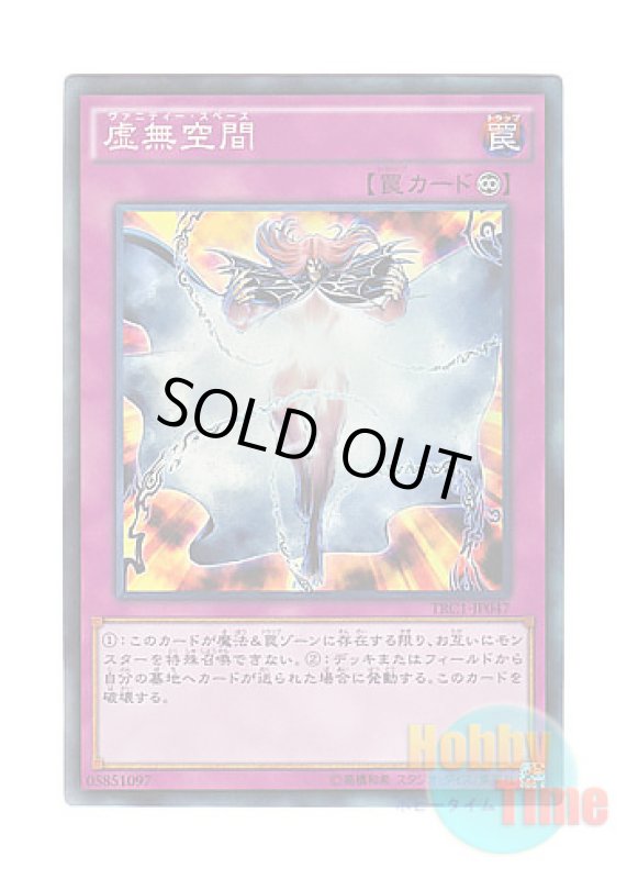 画像1: 日本語版 TRC1-JP047 Vanity's Emptiness 虚無空間 (コレクターズレア) (1)