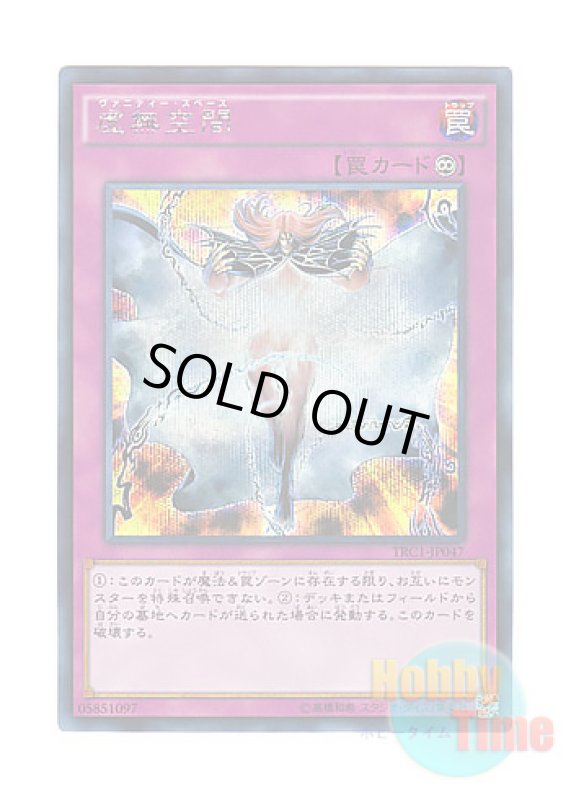 画像1: 日本語版 TRC1-JP047 Vanity's Emptiness 虚無空間 (シークレットレア) (1)