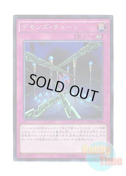 画像1: 日本語版 TRC1-JP048 Fiendish Chain デモンズ・チェーン (コレクターズレア)
