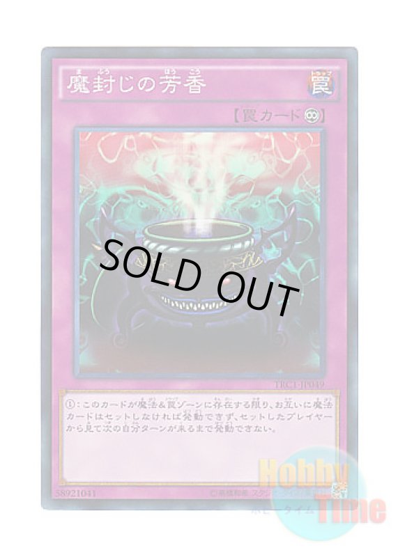 画像1: 日本語版 TRC1-JP049 Anti-Spell Fragrance 魔封じの芳香 (コレクターズレア) (1)