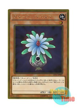 画像1: 日本語版 GP16-JP001 Glow-Up Bulb グローアップ・バルブ (ゴールドレア)