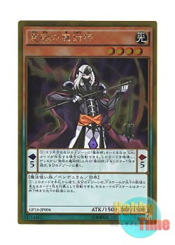 画像1: 日本語版 GP16-JP006 Wisdom-Eye Magician 慧眼の魔術師 (ゴールドレア)