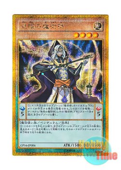 画像1: 日本語版 GP16-JP006 Wisdom-Eye Magician 慧眼の魔術師 (ゴールドシークレットレア)