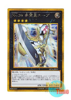 画像1: 日本語版 GP16-JP013 Number 39: Utopia No.39 希望皇ホープ (ゴールドシークレットレア)