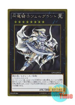 画像1: 日本語版 GP16-JP014 Divine Dragon Knight Felgrand 神竜騎士フェルグラント (ゴールドレア)