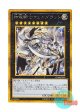 日本語版 GP16-JP014 Divine Dragon Knight Felgrand 神竜騎士フェルグラント (ゴールドシークレットレア)