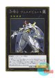 日本語版 GP16-JP016 Evilswarm Exciton Knight 励輝士 ヴェルズビュート (ゴールドレア)