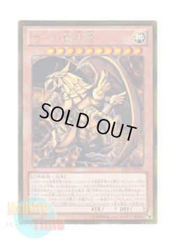 画像1: 日本語版 GS06-JP002 The Winged Dragon of Ra ラーの翼神竜 (ゴールドシークレットレア)