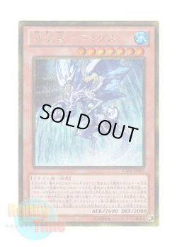 画像1: 日本語版 GS06-JP005 Tidal, Dragon Ruler of Waterfalls 瀑征竜－タイダル (ゴールドシークレットレア)