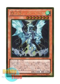画像1: 日本語版 GS06-JP007 Tempest, Dragon Ruler of Storms 嵐征竜－テンペスト (ゴールドレア)