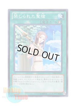 画像1: 日本語版 GS06-JP015 Forbidden Lance 禁じられた聖槍 (ノーマル)