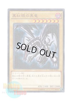 画像1: 日本語版 15AX-JPM07 Red-Eyes B. Dragon 真紅眼の黒竜 (ミレニアム)