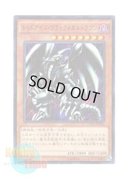 画像1: 日本語版 15AX-JPM16 Red-Eyes Black Metal Dragon レッドアイズ・ブラックメタルドラゴン (ミレニアム)