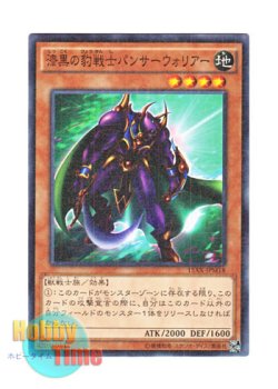 画像1: 日本語版 15AX-JPM18 Panther Warrior 漆黒の豹戦士パンサーウォリアー (ミレニアム)