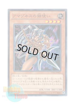 画像1: 日本語版 15AX-JPM21 Amazoness Chain Master アマゾネスの鎖使い (ノーマル)