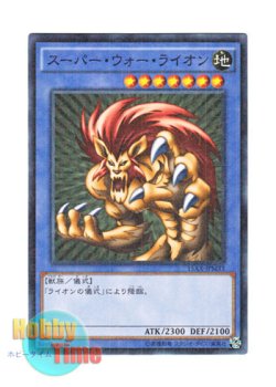 画像1: 日本語版 15AX-JPM33 Super War-Lion スーパー・ウォー・ライオン (ミレニアム)