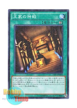 画像1: 日本語版 15AX-JPM43 Temple of the Kings 王家の神殿 (ミレニアム)