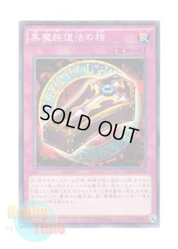 画像1: 日本語版 15AX-JPY04 Dark Renewal 黒魔族復活の棺 (ノーマル)