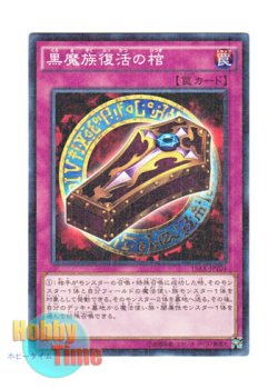 画像1: 日本語版 15AX-JPY04 Dark Renewal 黒魔族復活の棺 (ミレニアム)